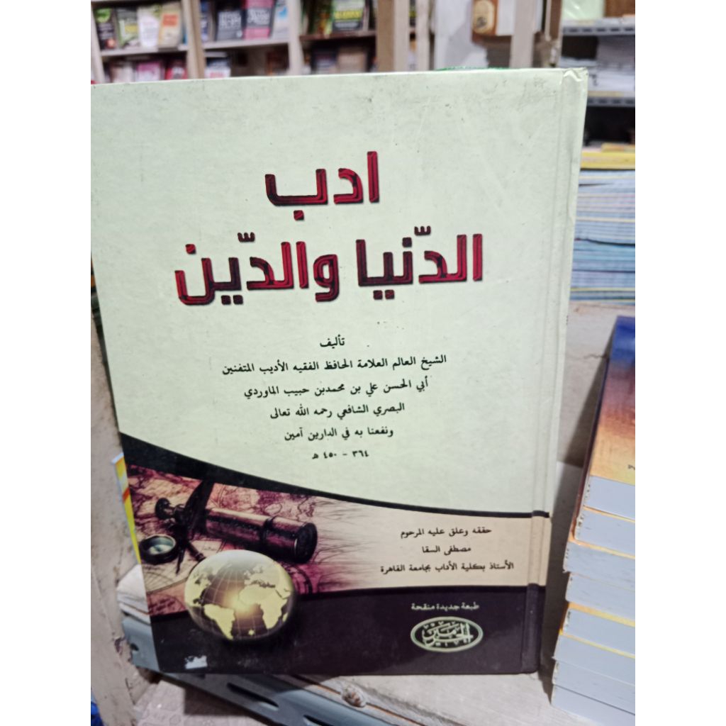 kitab adabud dunya waddin