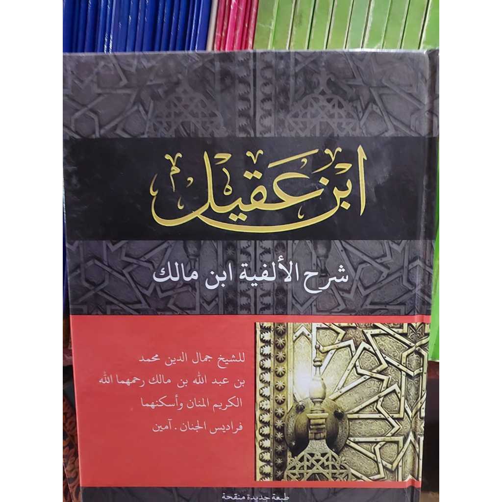 Ibnu Aqil Syarah Alfiyah ibnu Malik hard cover haramain