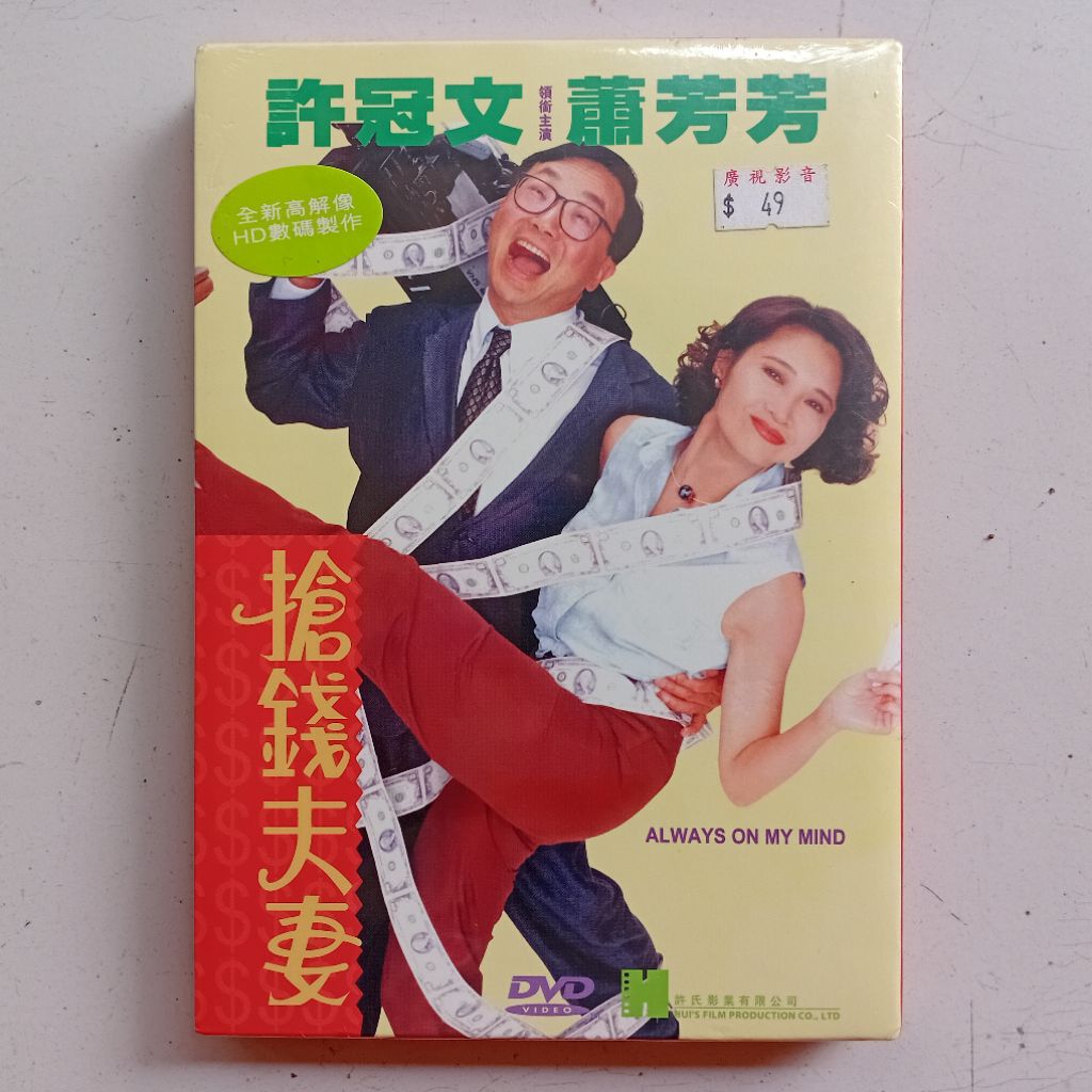 DVD Always On My Mind (1993) Mandarin Version Region All Original Hui's Films Import Hong Kong Segel