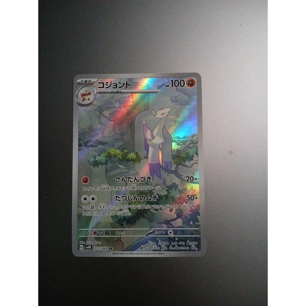 Pokemon TCG Mienshao AR Japan sv4K 072/066