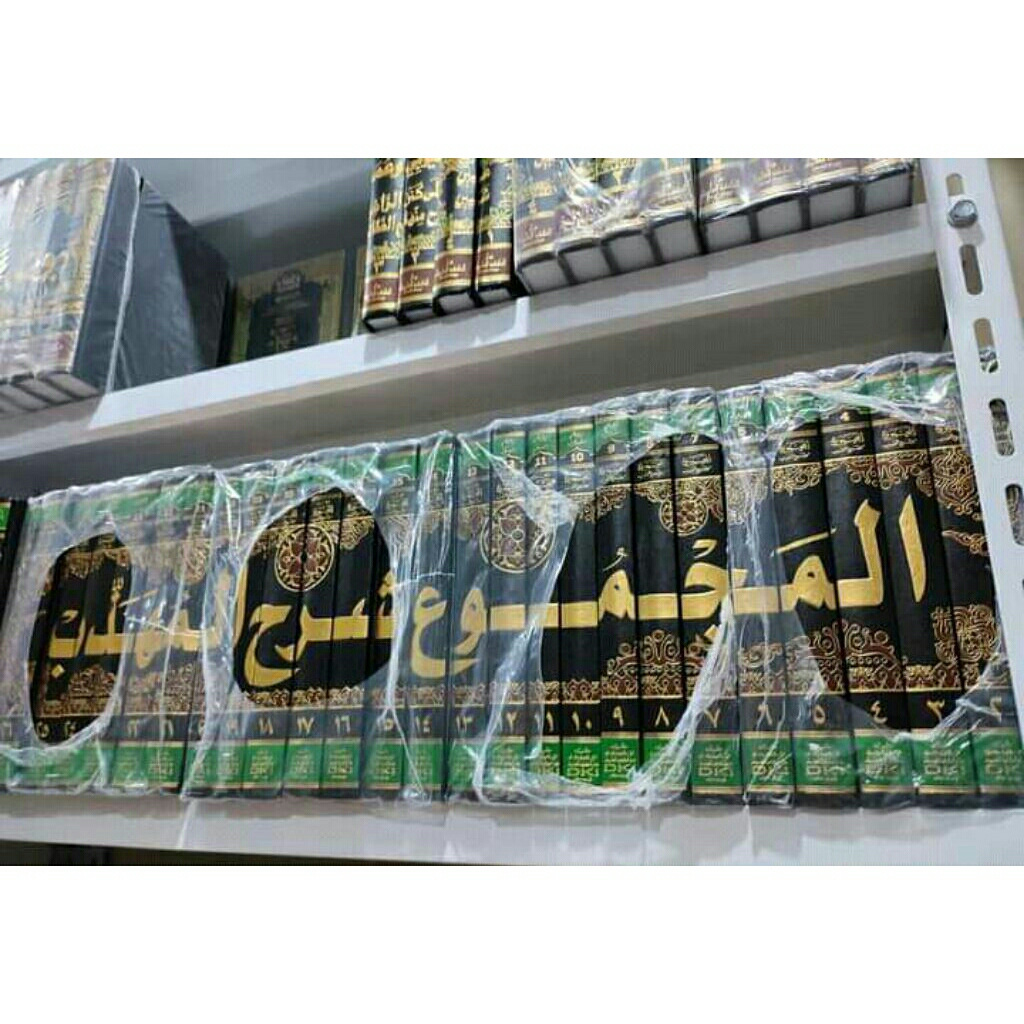 kitab al majmu syarah muhadzab