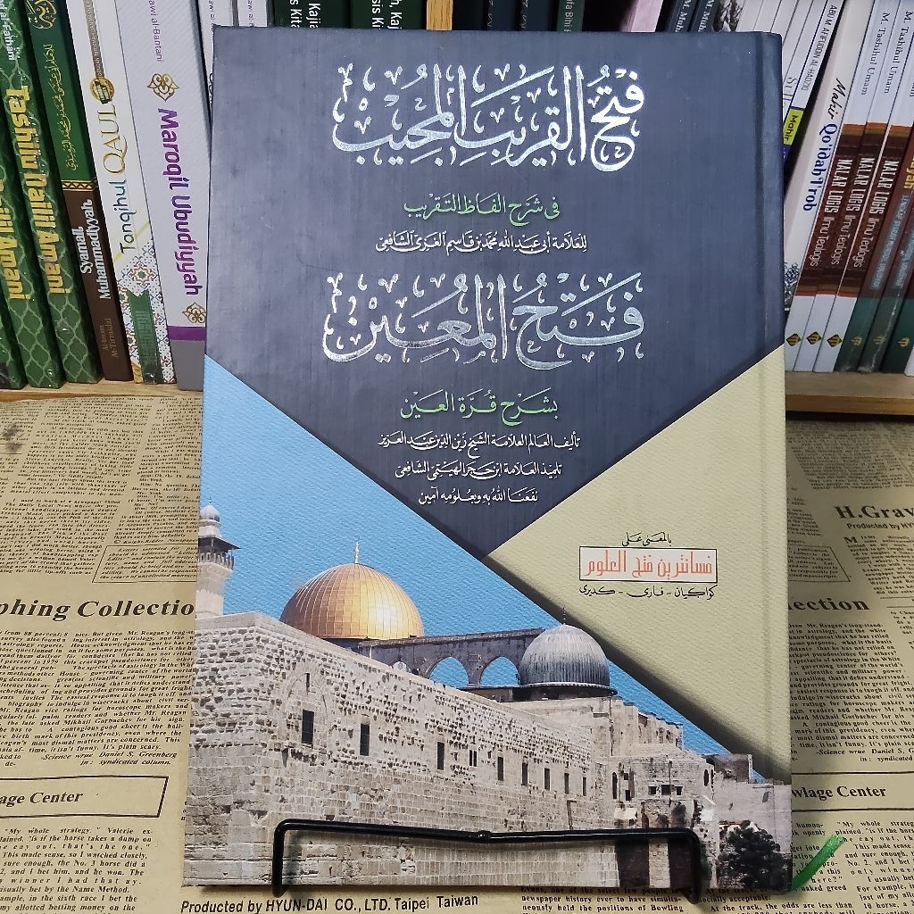 kitab Fathul Mu'in makna pesantren gandeng Fathul qorib makna pesantren Fathul muin gabung Fathul qo