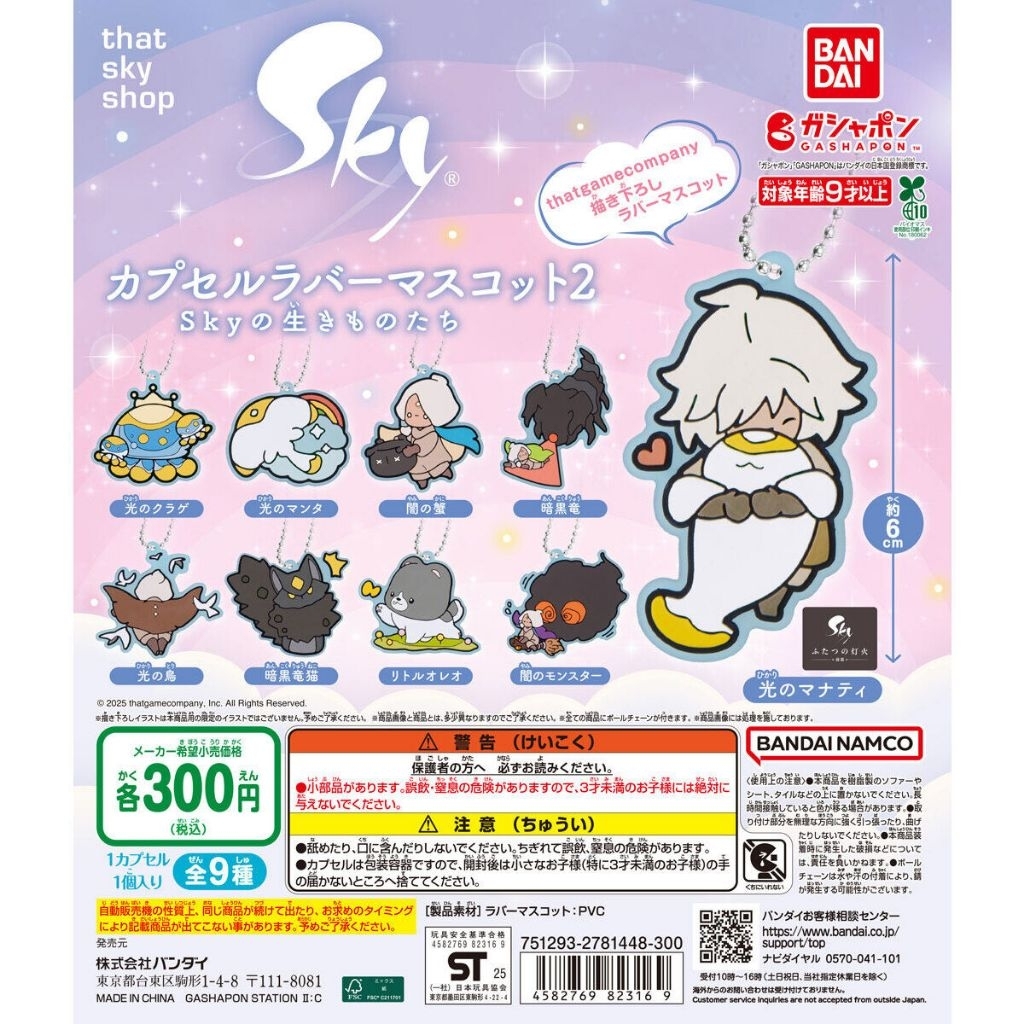 Gashapon Sky COTL