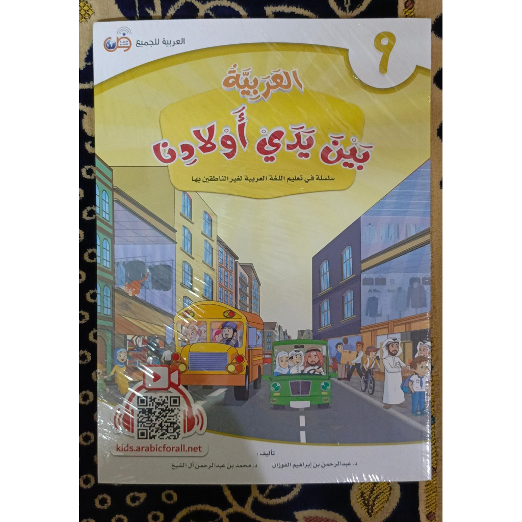 Buku aby bahasa arab anak-anak jilid 9