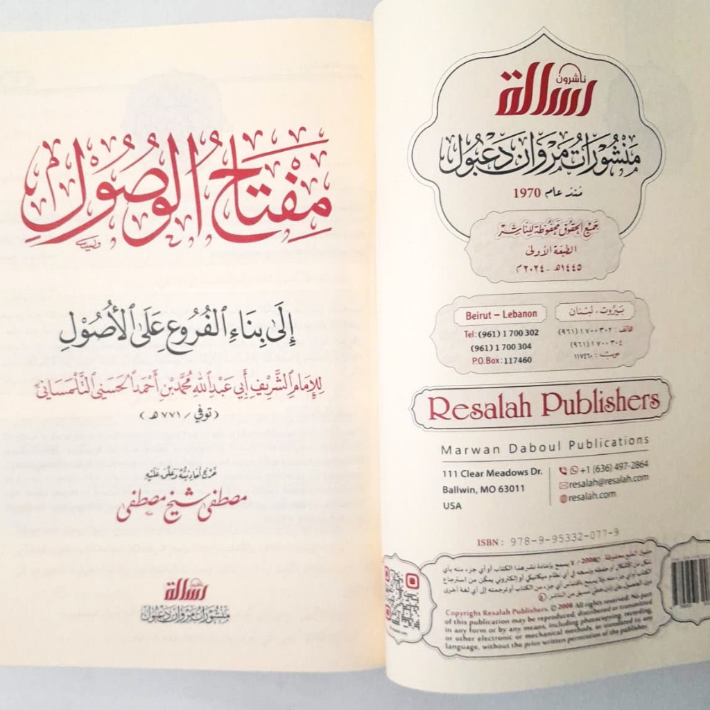 Jual Kitab Miftahul Wushul Ila Binail Furu ala Ushul | مفتاح الوصول الى بناء الفروع على الاصول/غلاف Impor Original di Toko Kitab Alresalah