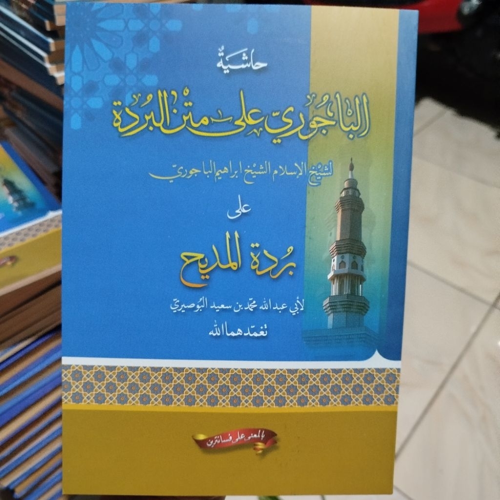 makna pesantren - Kitab Hasyiyah Bajuri Matan Burdah bimakna