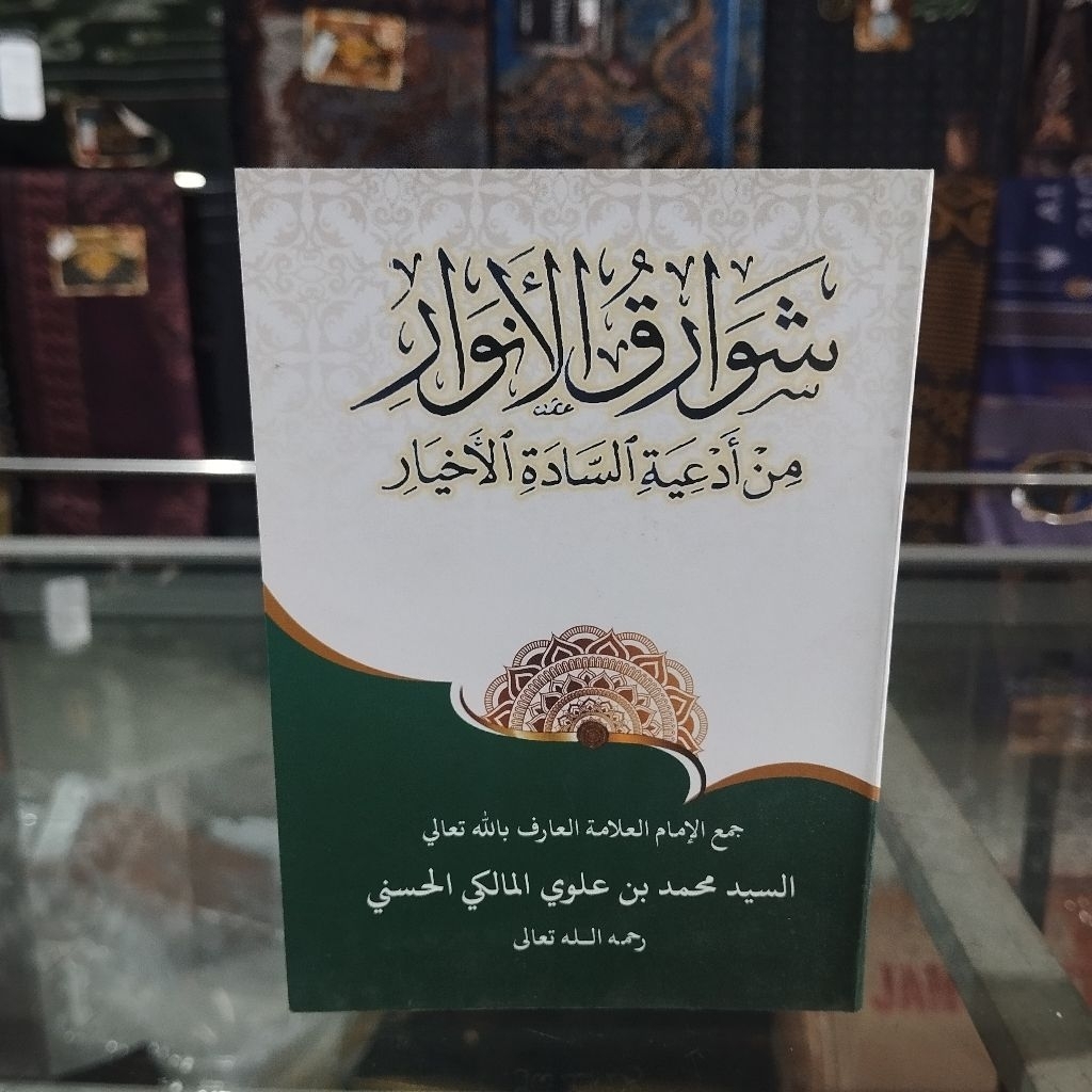 Kitab Sawariqul Anwar_Syawariqul Anwar_Kitab Wirid