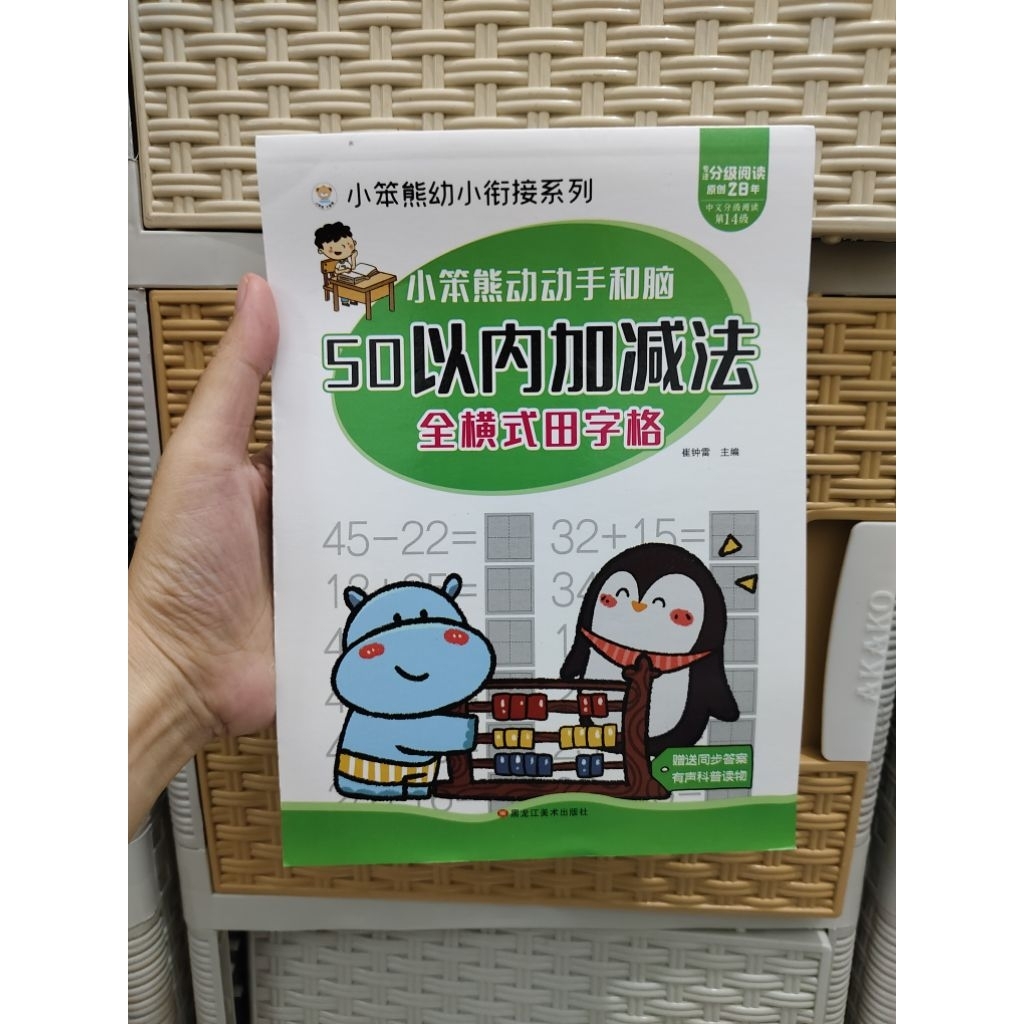 BUKU PINTAR BERHITUNG MATEMATIKA SD