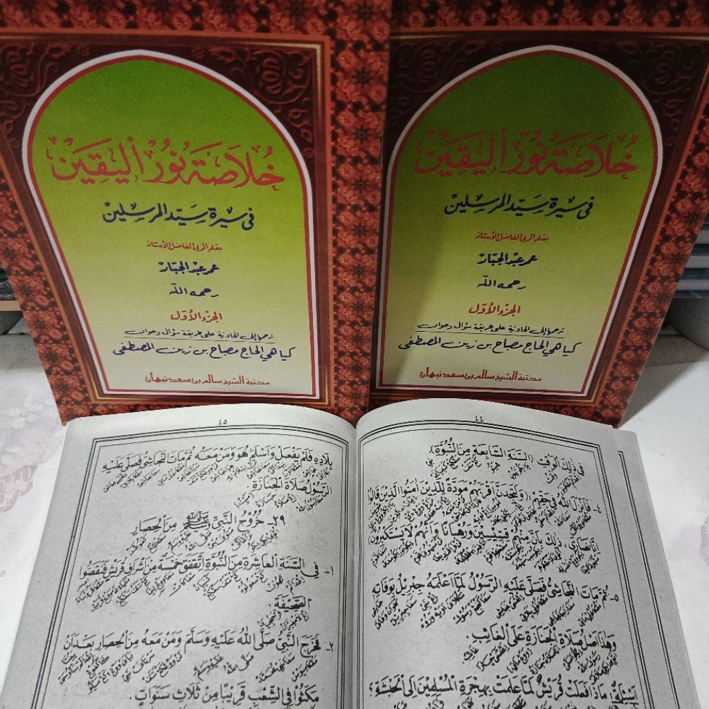 TERJEMAH JAWA PEGON JILID 1 KHULASHOH NURUL YAQIN khulasoh makna juz 1