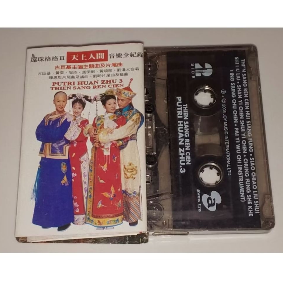 Kaset Ost Putri Huan Zhu 3