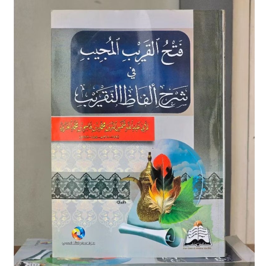 فتح القريب FATHUL QORIB / QARIB