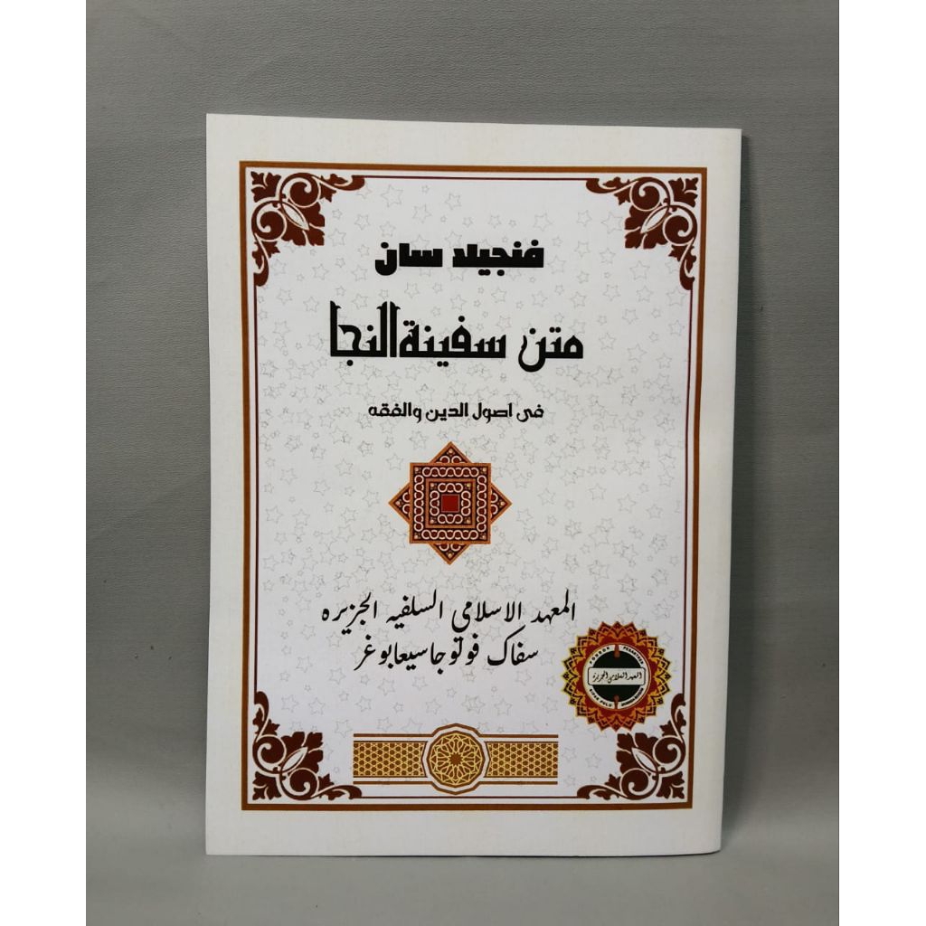 Surahan kitab Matan Safinah