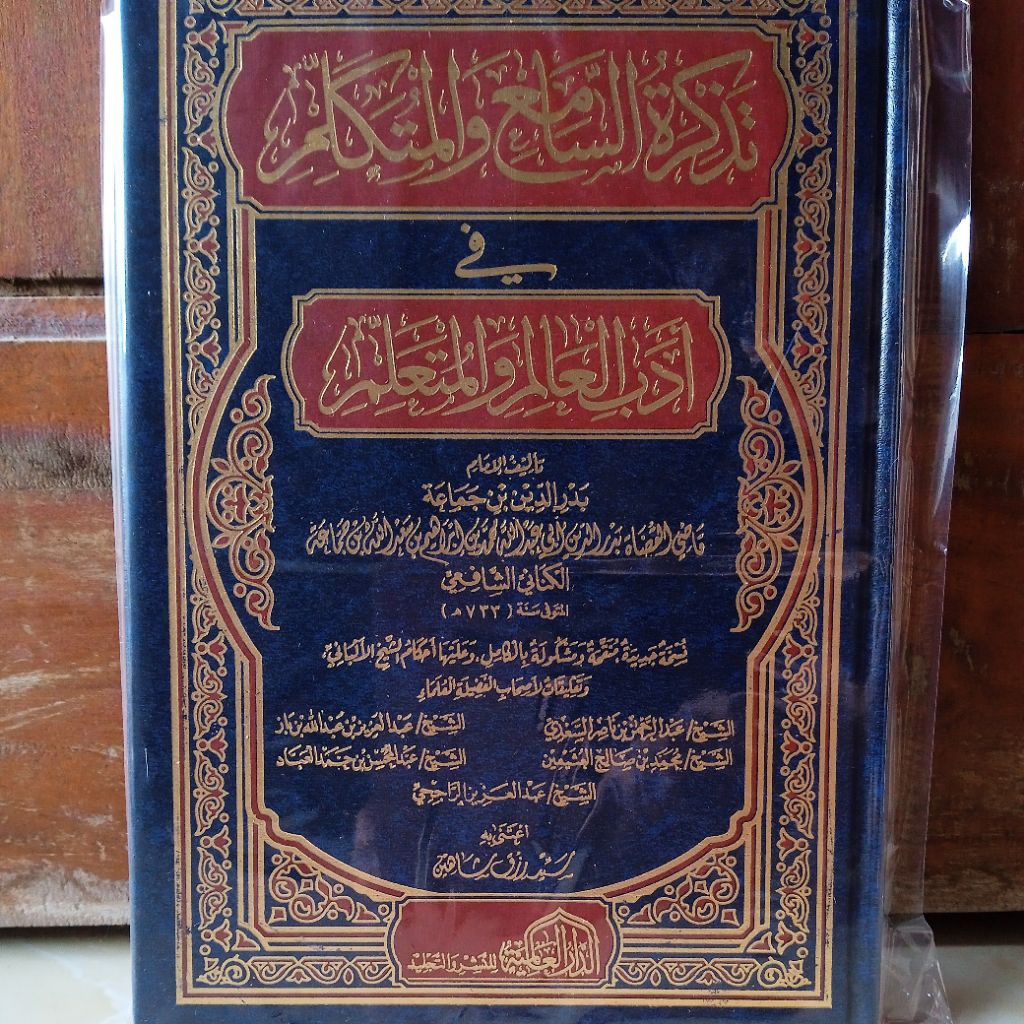 Tadzkirotu Sami' تذكرة السامع والمتكلم
