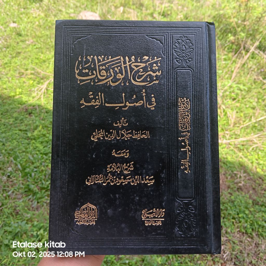 SYARAH WARAQAT TAFTAZANI  | شرح الورقات للتفتازاني