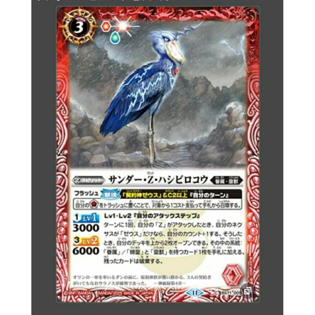 TCG Battle Spirits Thunder - Z Shoebill JP card
