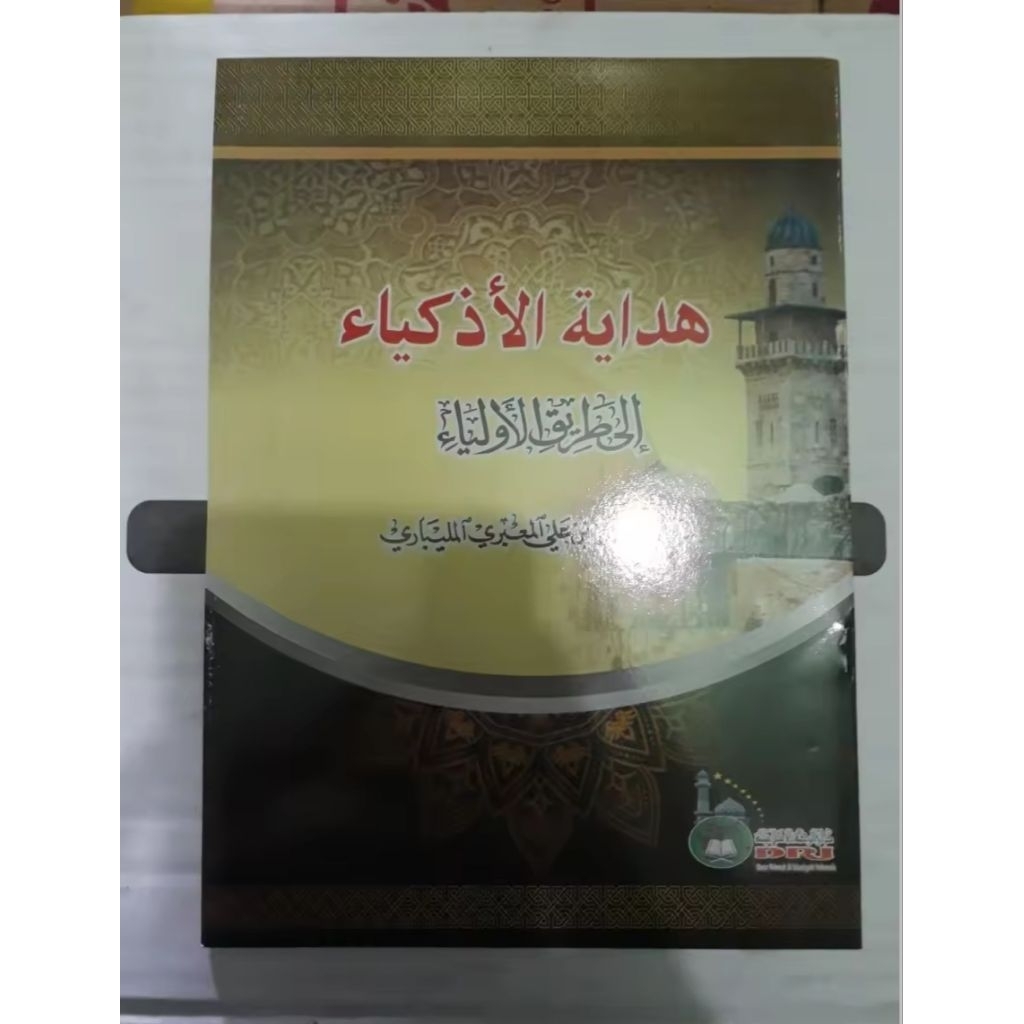 kitab hidayatul azkiya ila thoriqil auliya - hidayatul adzkiya - hidayatul adzqia