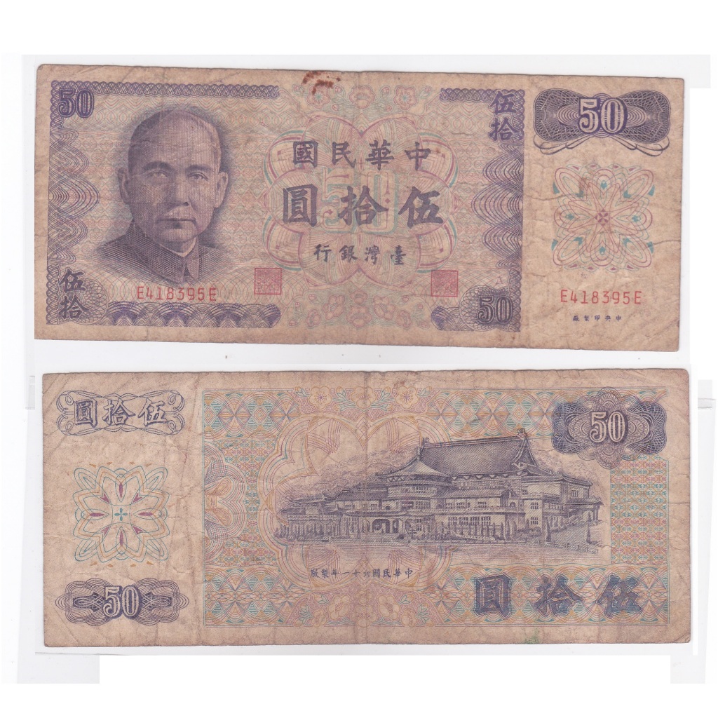 50 Yuan Taiwan (1947)