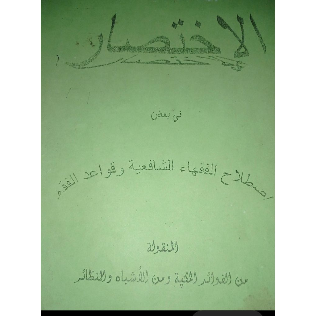 kitab Al ikhtisor , kumpulan Qoidah fiqih lengkap