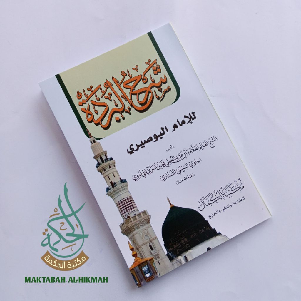 Syarah Burdah imam Al bushiri Maktabah Al Kamal/ Syarah Burdah Imam Nawawi Al Bantani شرح البردة للا