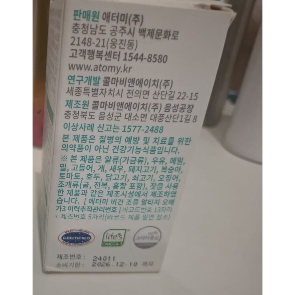 atomy vegan algae rtg omega3