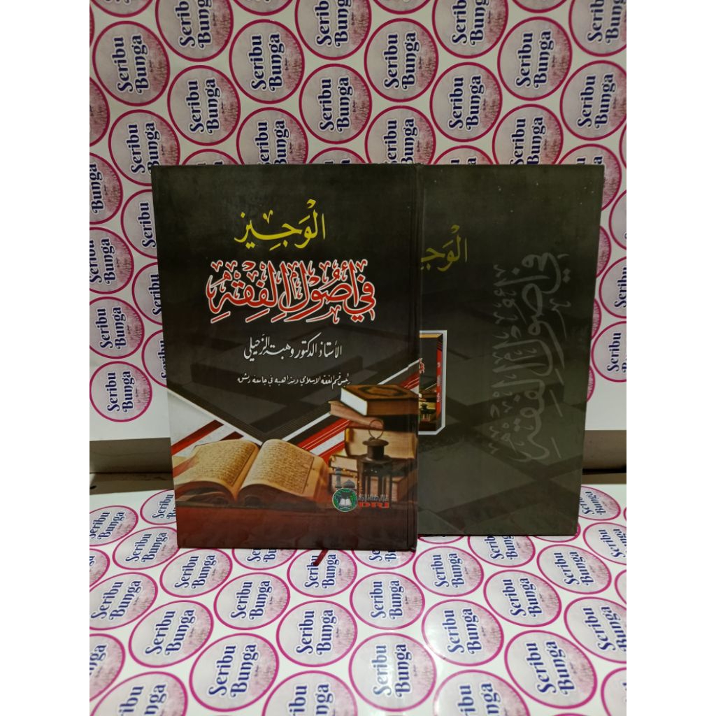 KITAB AL WAJIZ FI usulil fiqhi HARD COVER DRI al wajiz syaikh wahbah zuhaili usul fiqih