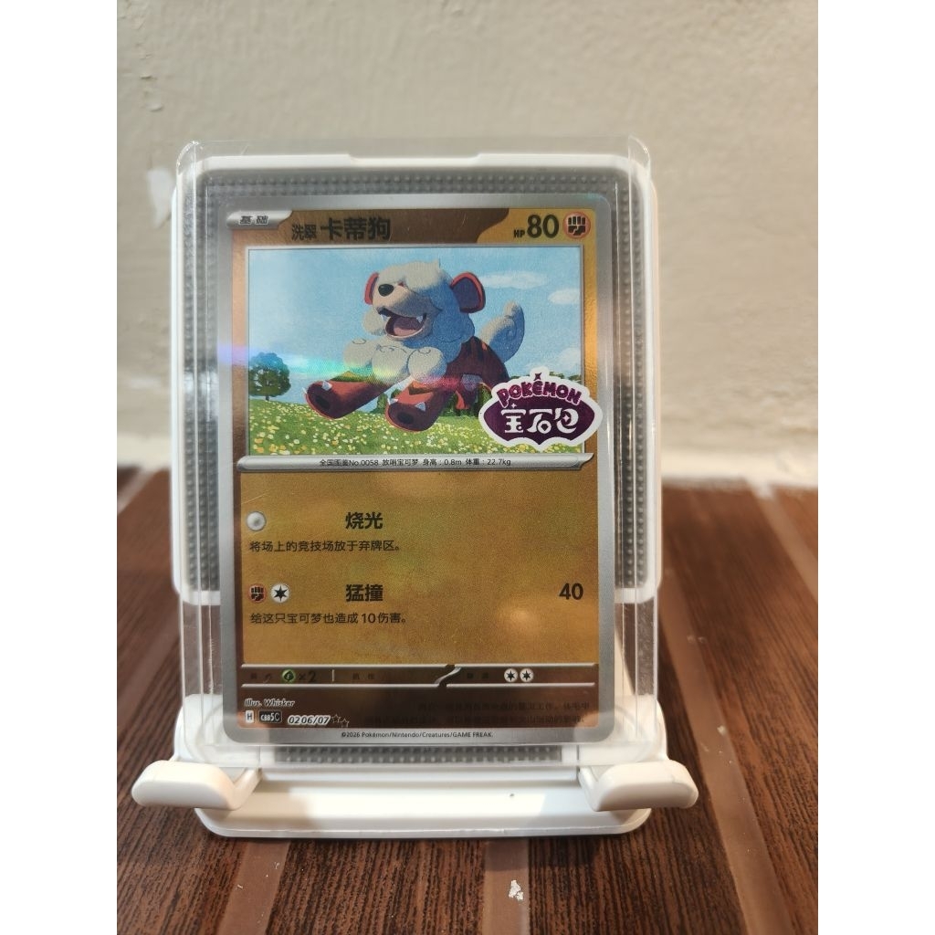Hisuian Growlithe #206 Stamp Pokemon Chinese Gempack Vol 5