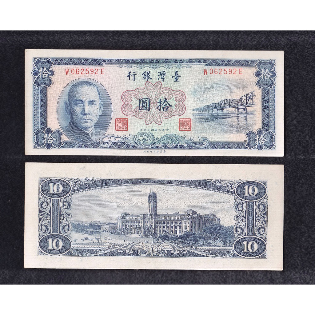 Uang kertas asing Taiwan 10 Yuan tahun 1949(1960)