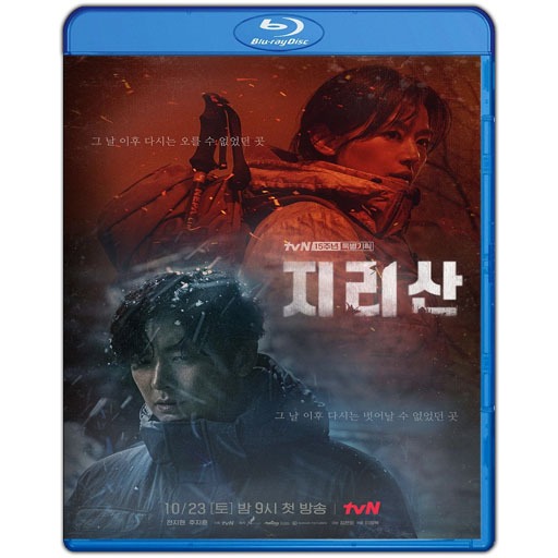 DVD Jirisan (Mount Jiri) Season 1 (2021)