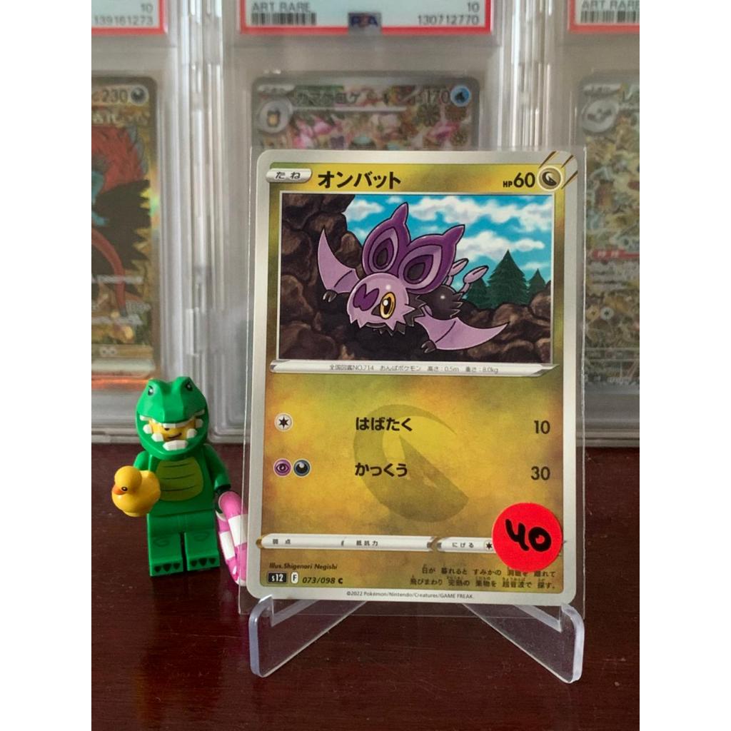 Noibat Pokemon Japanese 73/98