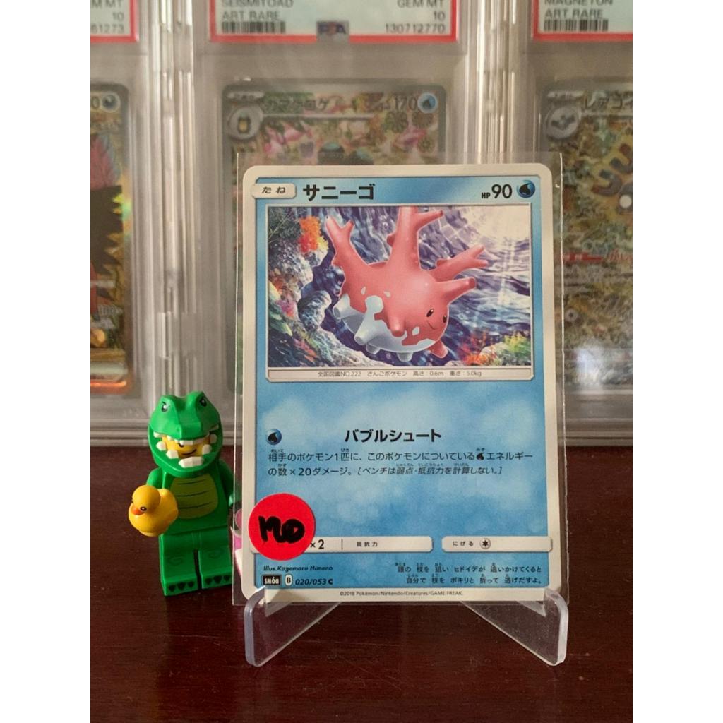 Corsola Pokemon Japanese 020/053