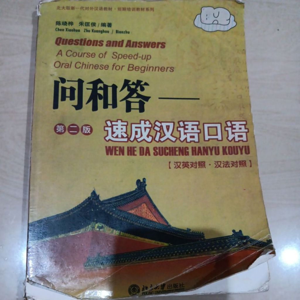 Buku mandarin WEN HE DA SUCHENG HANYU KOUYU ( BEKAS /SECOND )