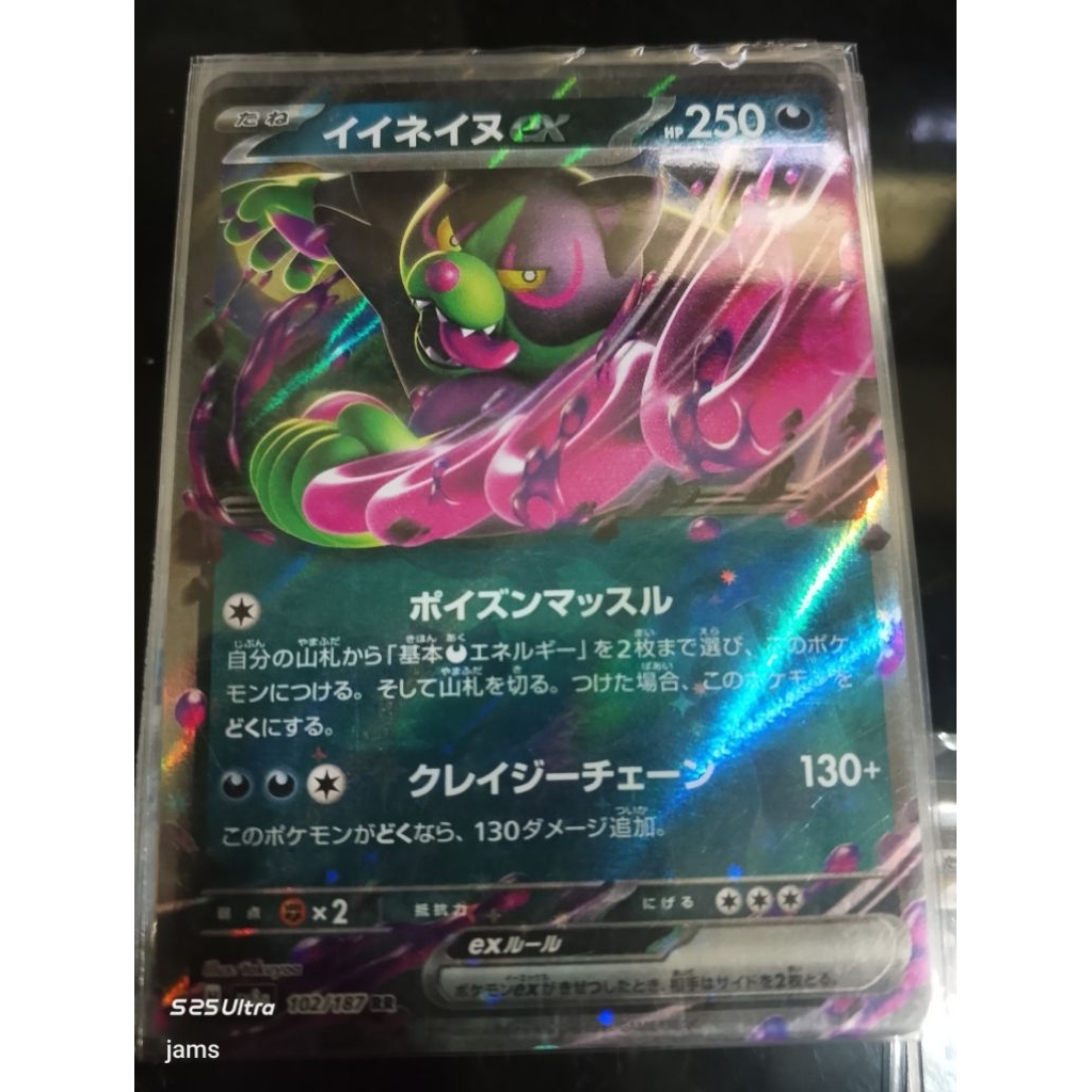 Pokemon Okidogi EX RR jp