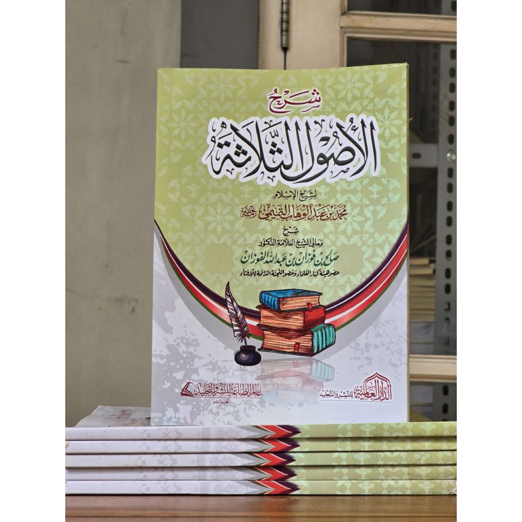 SYARAH AL USHUL ATS TSALATSAH Syaikh Al Fauzan ( DARUL ALAMIYYAH)