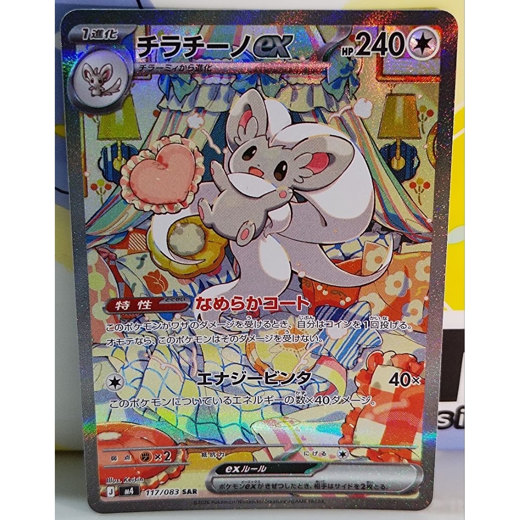 Minccino EX