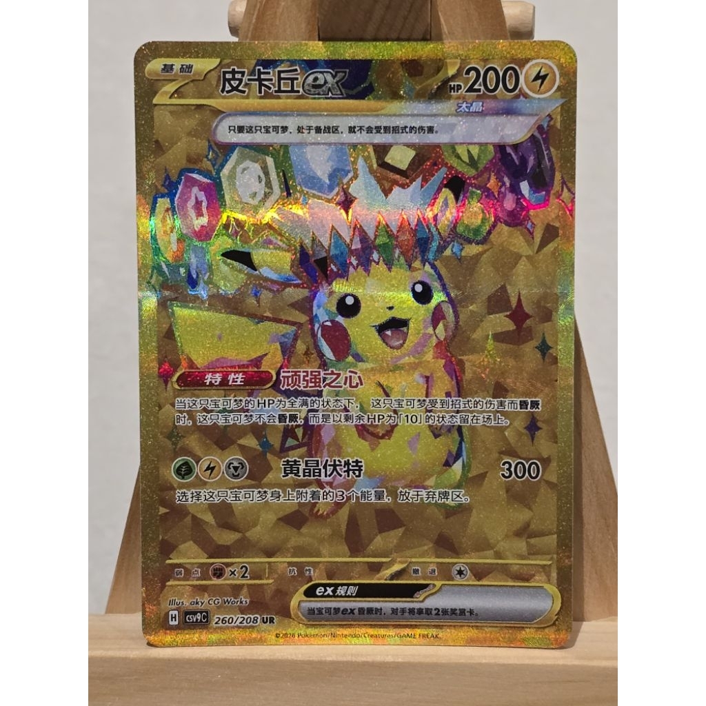 READY PIKACHU EX UR TERASTAL FESTIVAL CHINESE CSV9C 260 / 208