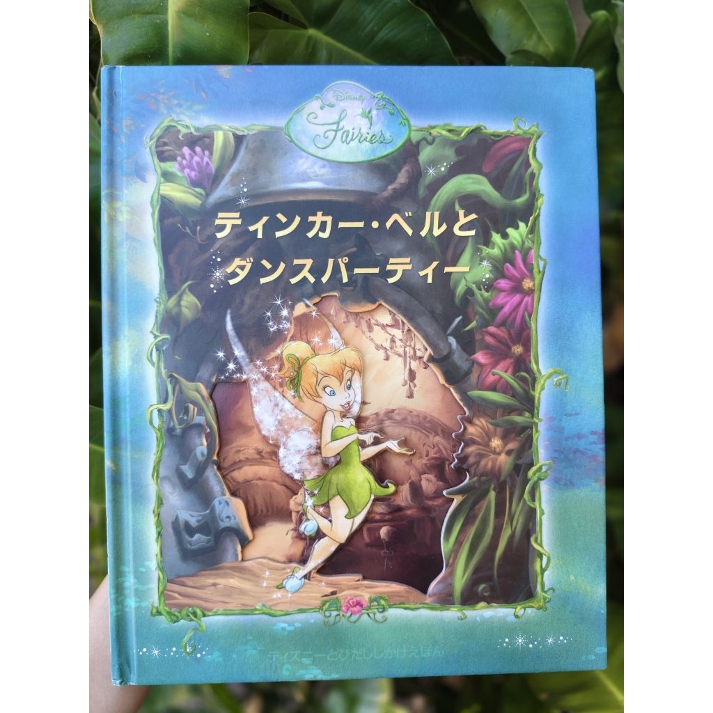 [BOOKED LINK KECIL] RARE Book Pop Up Fairies Tinkerbell-(ORIGINAL JP)