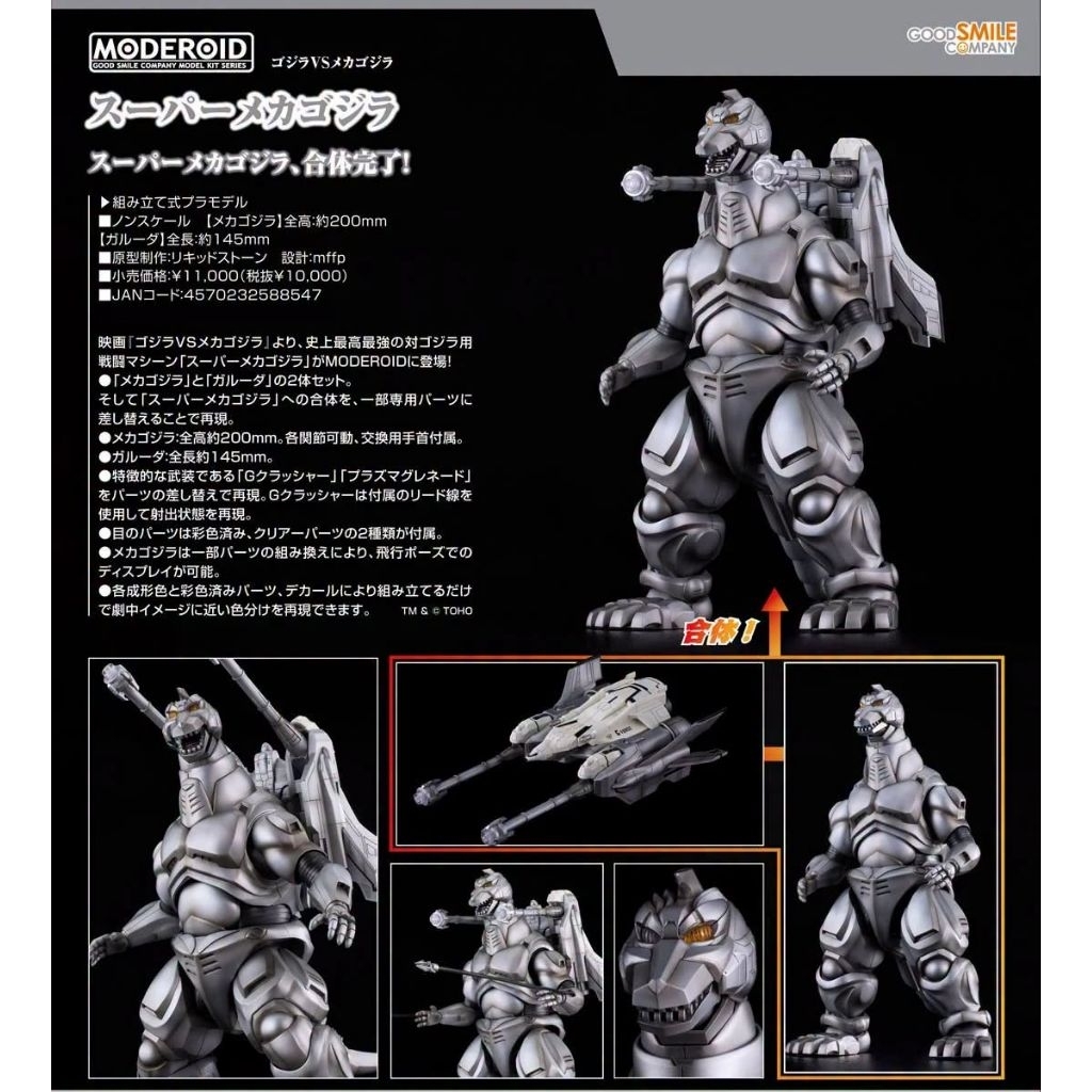 MODEROID Super Mechagodzilla