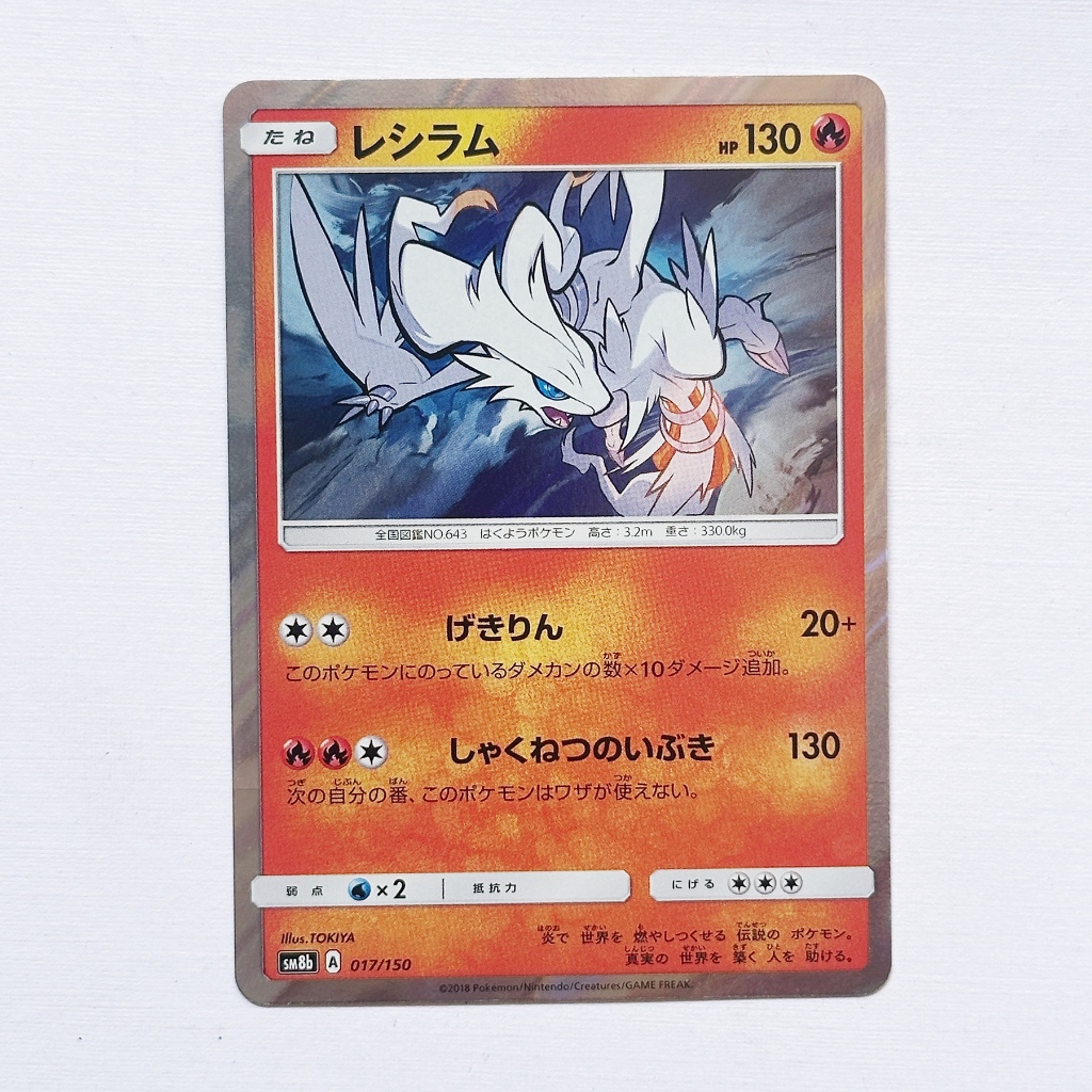Reshiram (JP) 017/150 Ultra Shiny GX