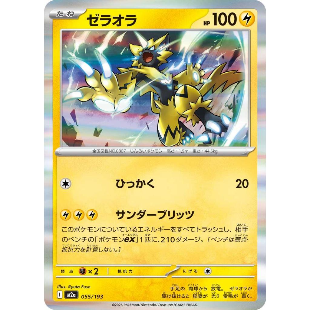 Zeraora HOLO LISTRIK Kartu Pokemon Bahasa Jepang M2a TCG JAPAN Original Ilustrator Ryuta Fuse