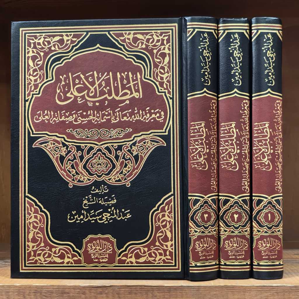 Al Mathlabul A'la fi Ma'rifatillah Ta'ala 3 Jilid Cetakan Dar Lu'luah