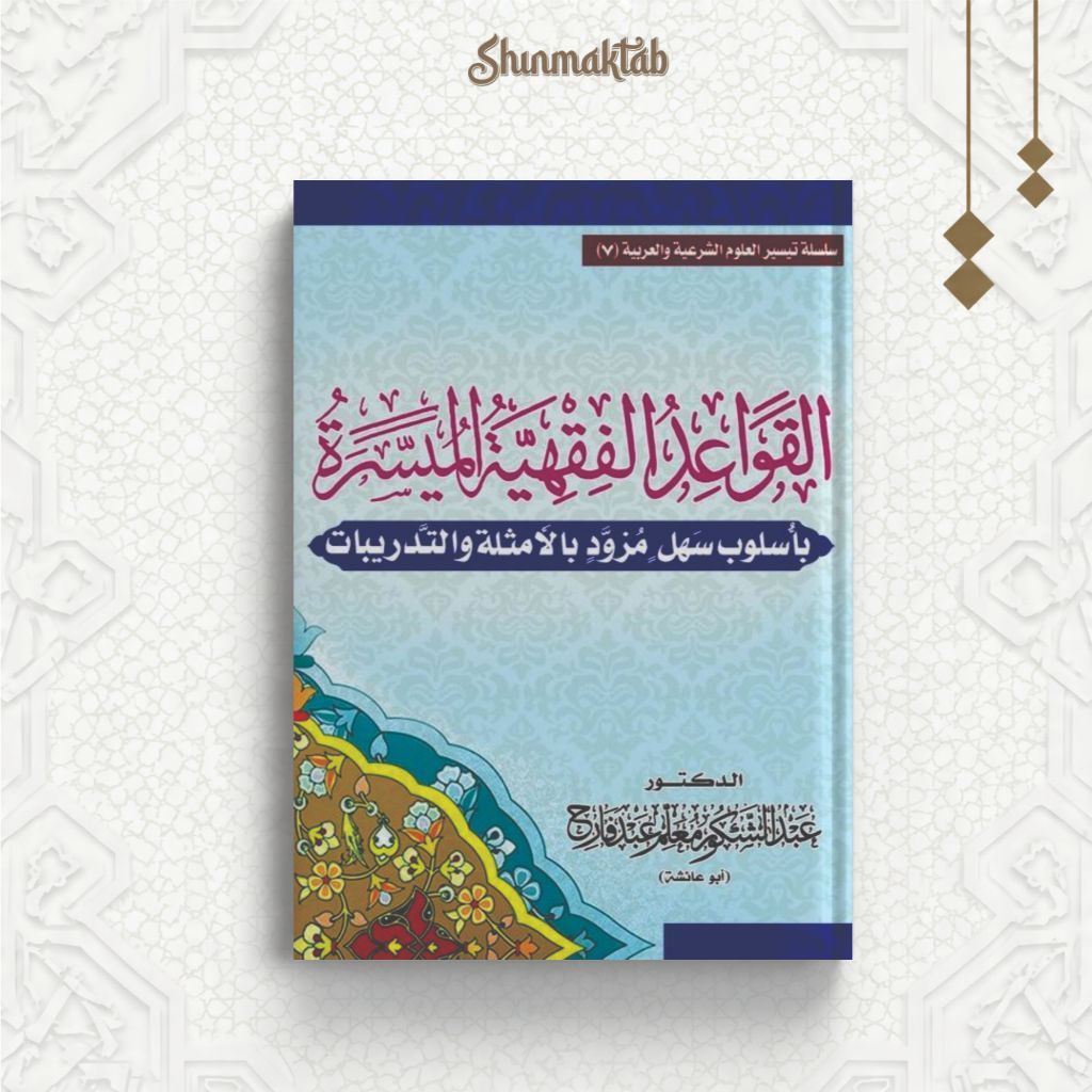 Muyassaroh Al Qowaidul Fiqhiyyah