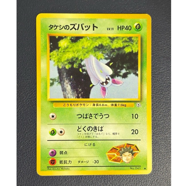 (Vintage old back jepang) Zubat No.041