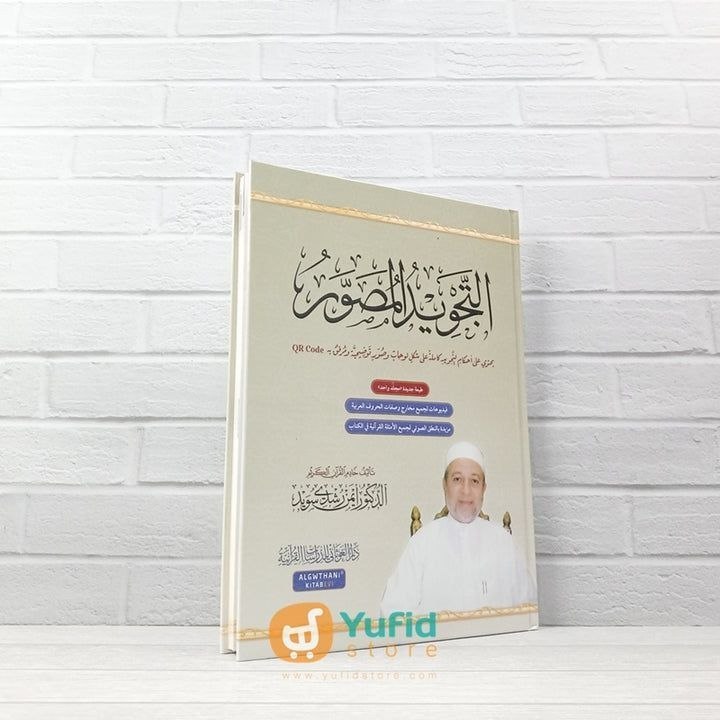 KITAB AT-TAJWID AL-MUSHAWWAR (AL GWTHANI KITABEVI)