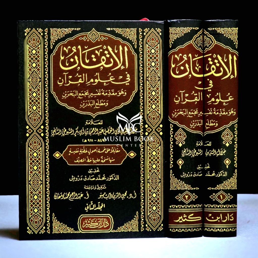 Al-itqon fi ulumil qur'an / kitab itqon / itqon fi ulumil quran l