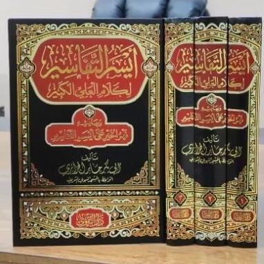 KITAB AISARUT TAFASIR AISAR TAFASIR