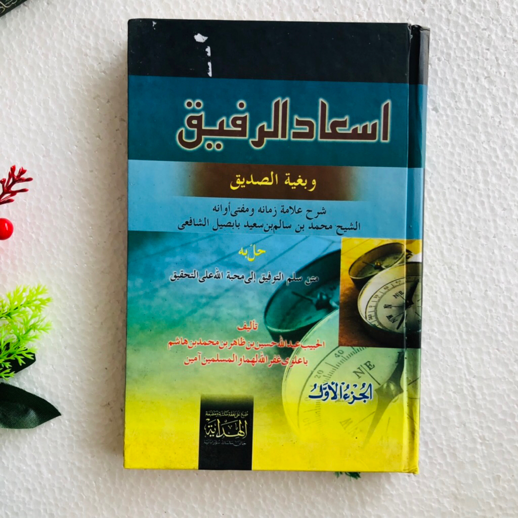 Is'adur Rofiq // Al-Isadur Rofiq - Al-Hidayah