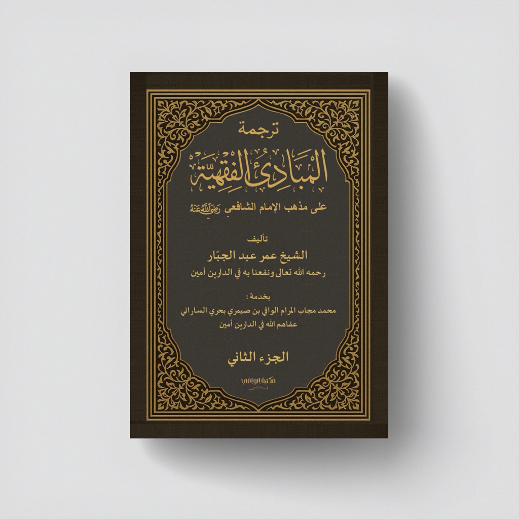 TERJEMAH MABADI FIQIH