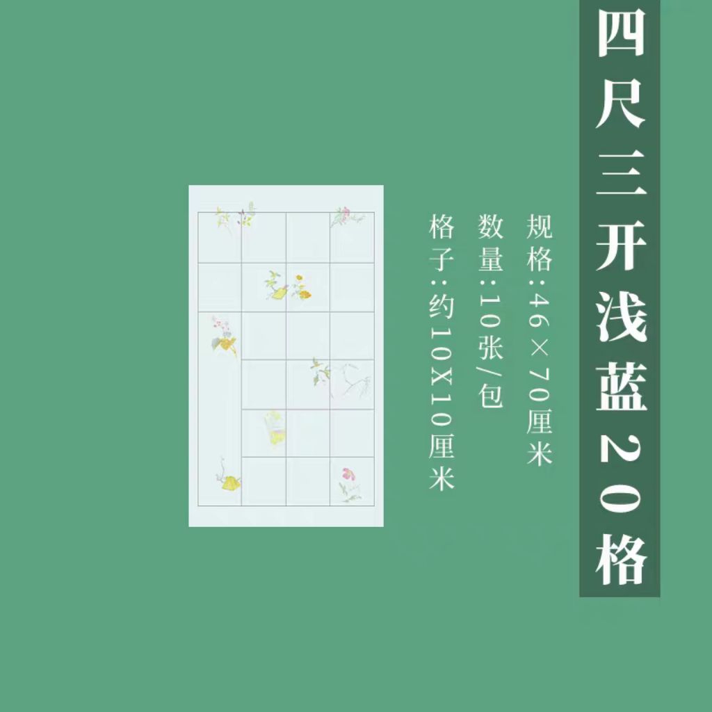 

Kertas Xuan Biru Motif Batik - Kertas Kotak Kaligrafi Khusus untuk Penyalinan Puisi Klasik Tiongkok