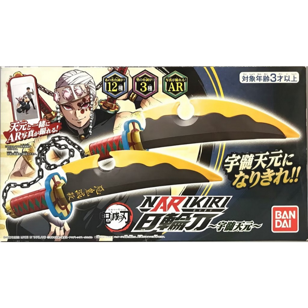 Bandai DX Nichirin Sword Narikiri - Narikiri Tengen Uzui