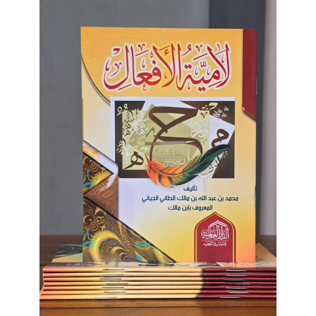 

متن لامية الأفعال MATAN LAMIYAH AF'AL